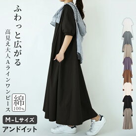 半袖 リブ付き Aライン きれいめ 大人 ワンピース レディース ロング丈 マキシ丈 大きいサイズ ゆったりサイズ 大きめ 大きい 無地 上品 可愛い クルーネック 1枚で着れる 春 夏 秋 フリーサイズ メール便10