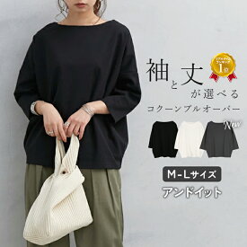 カットソー レディース Tシャツ ボートネックコクーンプルオーバー 綿混 綿 コットン トップス 無地 シンプル 着回し 上品 ブラック 黒 オフホワイト 白 チャコール 春 夏 秋 冬 七分袖 7分袖 長袖 長そで ロング着丈 ロング丈 M-L メール便10