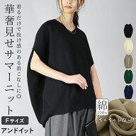 ニット レディース コクーン コットンニット 綿ニット 無地 Vネック V首 すっきり 大人 半袖 薄手 春 夏 …