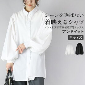 【クーポンで30%OFF 3/18 17:59まで】トップス レディース 着映えるシャツ ブロードパフスリーブシャツ 入園式 入学式 卒園式 卒業式 参観日 セレモニー 大人 きれいめ 上品 涼しい シンプル オフィス オケージョン オフホワイト ブラック M メール便不可