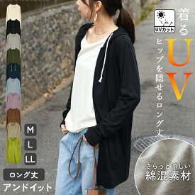 パーカー レディース 長袖 UVカットロングパーカー パーカー uvパーカー uv 日焼け対策 日除け 紫外線予防 紫外線対策 日焼け防止 ZIPパーカー ロング丈 お尻が隠れる 体型カバー ジッパー 薄手 涼しい 涼感 指穴 軽量 持ち運び 冷房対策 自転車 春夏 M L LL メール便10