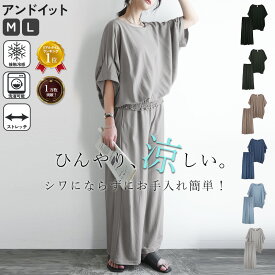 セットアップ レディース 春夏 半袖 ひんやりタッチワイドプルオーバー×パンツセットアップ(2点set) 接触冷感 涼感 オールインワン カジュアル 夏トップス ボトム 涼しい cool クールブラック ダークグレー サックス ライトグレー 黒 M L メール便不可