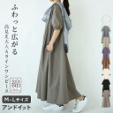 半袖 リブ付き Aライン きれいめ 大人 ワンピース レディース ロング丈 マキシ丈 大きいサイズ ゆったりサイズ 大きめ 大きい 無地 上品 可愛い クルーネック 1枚で着れる 春 夏 秋 フリーサイズ メール便10