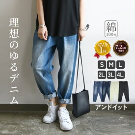 【クーポンで2,999円 3/4 17:59まで】デニム パンツ レディース サルエルパンツ 深ゆるまたサルエルデニムパンツ ジーパン デニムパンツ ボトムス 綿100％ コットン サルエル ワイドパンツ ジーンズ デニム 体系カバー ボーイフレンドデニム S M L LL 3L 4L メール便不可