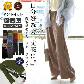 8/22(土)11:59迄【クーポンで699円OFF】＼大人気ブロガーAYAさん着用／ プリーツパンツ セルフカット ワイドパンツ レディース プリーツワイドパンツ イージーパンツ ウエストゴム 春 夏 秋 ボトムス パンツ ワンマイルウェア 裾上げ不要 プリーツ メール便10