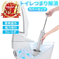 ラバーカップ トイレ 詰まり 直す 道具 スッポン 真空式パイプクリーナー トイレ用 洋式トイレ 解消 強力…
