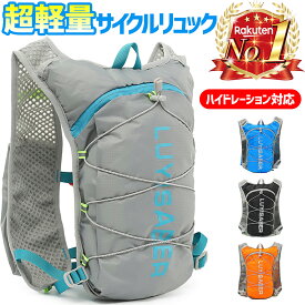 【オープンセール】 リュック ハイドレーション バックパック ランニングバッグ サイクリング バッグ 軽量 コンパクト 男女兼用 自転車 ランニング トレッキング ウォーキング マラソン 登山 送料無料