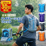 リュック ハイドレーション バックパック ランニングバッグ サイクリング バッグ 軽量 コンパクト 男女兼…
