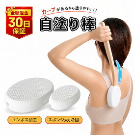 背中 クリーム 塗る 棒 背中に薬を塗る道具 背中クリーム棒 ひとりでらくらく 軟膏塗り 塗り薬 背中にクリームを塗る棒 便利グッズ ローション クリーム セルフ 塗り棒