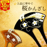 かんざし 留袖 結婚式 髪飾りパール 小ぶり 桜 簪 バチ型 二本挿し 和装髪飾り 着物 扇型 和装 黒留袖 ヘ…