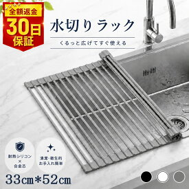 水切りラック 水切り シンク上 スリム 食器乾燥くるくる巻ける 鍋おき 折りたたみ 耐熱 ブラック グレー ホワイト シリコン すべりにくい ガチャガチャ音がしない 収納便利 ブラック 黒 ホワイト 白 グレー 灰 シンプル 場所をとらない 乾きやすい 食器専用