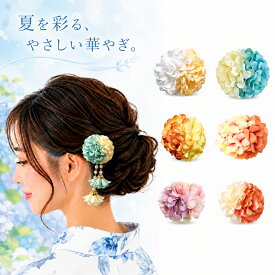 【オープンセール】髪飾り 浴衣 クリップ 小さめ 揺れる ヘアアクセサリー 花 ヘアクリップ 青 紫 アイボリー 和装 着物 可愛い 大人 子供 七五三 和装 かんざし 花下がり 花飾り かわいい ワンタッチクリップ 送料無料
