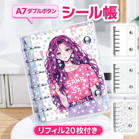 【リフィル20枚付き！】シール帳 シール A7 透明 6穴 バインダー リフィル付き ミニバインダー 推し活 コレクション シールバインダー 両面リフィル コンパクト クリア ラメ スター 大容量 PVC 可愛い スター柄 小学生 中学生