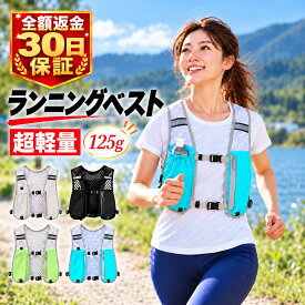 ランニングベスト ランニングリュック 揺れない ランニングバックパック トレラン 超軽量 軽量 軽い ランニング 自転車 ハイドレーション対応 コンパクト 小さめ ザック ウォーキング ランニングリュックサック サイクリング 送料無料