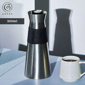 【レビュー特典】 cores コレス 〔 B FLASK GRANDE ビーフラスクグランデ 〕 900ml C520BK コーヒーポット カラフェ サーモポット ボトル ドリップ 保温保冷 ホット アイス サーバー フレキシブル ステンレス デザイン おしゃれ インテリア 雑貨