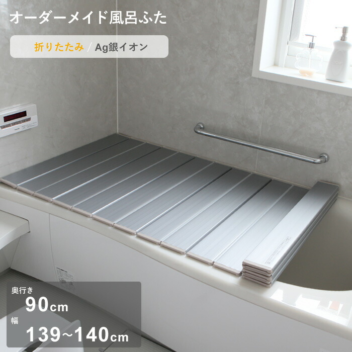 風呂ふた 90×140の人気商品・通販・価格比較 - 価格.com