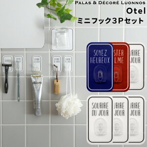 Otel 〔 ミニフック 3Pセット 〕 マジックシートフック 壁 タイル ドア 鏡 フック ホルダー ミニ 壁掛け 引っ掛け 粘着 傷つけない シール 小物 ホワイト ネイビー 白 黒 モノトーン おしゃれ 収