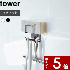 〔 山崎実業 マグネットバスルームクリーニングツールホルダー タワー 〕 tower スポンジホルダー 掃除用品 収納 お風呂用洗剤 ボトル 掛け バスルーム お風呂 収納 シンプル 雑貨 バスグッズ 公式 ホワイト ブラック モノトーン 4976 4977 YAMAZAKI