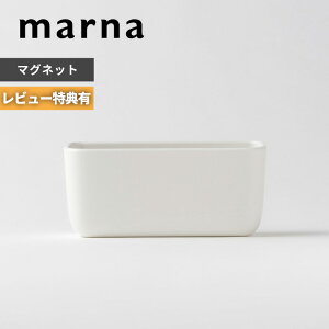 【レビュー特典】 〔 マーナ マグネット浴室小物入れ 〕 ホワイト ラック ボックス ホルダー 小物入れ 浴室 バスルーム お風呂 マグネット 磁石 壁 収納 壁面収納 バスグッズ バス用品 きれ