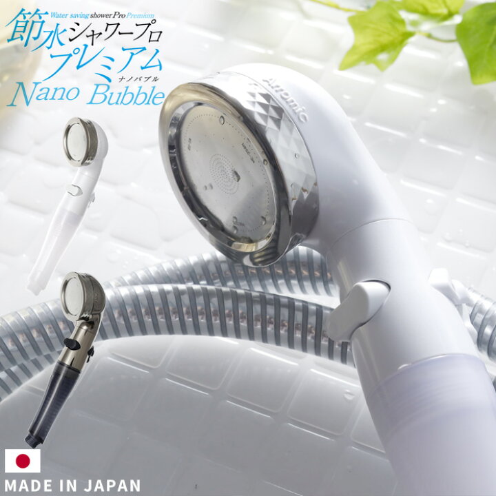 楽天市場】Arromic アラミック 「節水 シャワープロ・プレミアム 