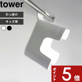 [SS期間中に店内3点購入で10倍] tower 「 引っ掛け風呂イス タワー キッズ用 SH13 」 座面13cm 子供 こども キッズ チェア お風呂 イス いす バスチェア 子供用 風呂 椅子シンプル おしゃれ 白 黒 ホワイト ブラック 1763 1764 新商品 タワーシリーズ