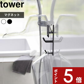 tower 〔 山崎実業 マグネットバスルーム手おけ＆湯おけホルダー タワー 〕 磁石 マグネット 壁面収納 浴室収納 手桶 湯桶 手おけ 湯おけ 洗面器 お風呂 浴室 壁 引っ掛け ホルダー フック 浮かせる収納 公式 ホワイト ブラック 1977 1978 YAMAZAKI 母の日