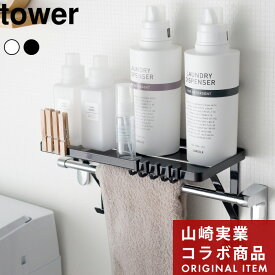 【レビュー特典】 〔 山崎実業 タオル掛け上ラック タワー ラージ 〕 tower 別注 収納 ラック 棚 フック 引っ掛け ウォールラック 壁 タオルバー 洗面所 お風呂 浴室 バスルーム ワイド 収納雑貨 ボトル シャンプー 洗剤 シンプル 公式 ホワイト ブラック 9374 9375