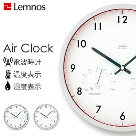 〔レビュー投稿で選べる特典〕 レムノス 掛け時計 「Air Clock エアークロック」 時計 壁掛け 置き おしゃれ 電波 電波時計 壁掛け時計 温度計 湿度計 ブラウン/レッド タカタレムノス Lemnos インテリア雑貨 おしゃれ雑貨