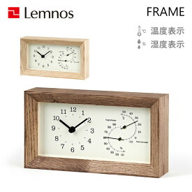 〔レビュー投稿で選べる特典〕 レムノス Lemnos 「FRAME (フレーム)」 温湿度計 温度 湿度 木製 四角 ナチュラル ブラウン 置き時計 掛け時計 時計 壁掛け LC13-14 デザイン ナチュラル シンプル おしゃれ インテリア雑貨 タカタレムノス【ギフト/プレゼントに】