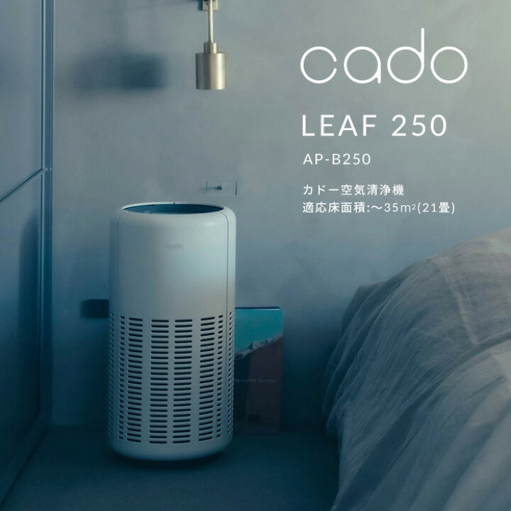 楽天市場】〔レビュー投稿で選べる特典〕cado/カドー「空気清浄機 LEAF 