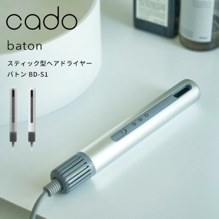 楽天市場】〔レビュー投稿で選べる特典〕cado(カドー)「baton バトン  