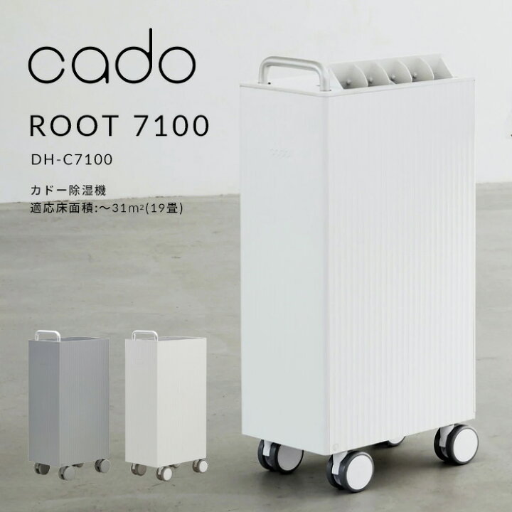楽天市場】〔レビュー投稿で選べる特典〕cado/カドー「除湿機 ROOT 