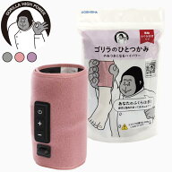 特典付き ドウシシャ〔 ゴリラのひとつかみ 〕マッサージ機 マッサージ器 フットマッサージャー レッグマ…