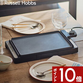 【レビュー特典】 Russell Hobbs ラッセルホブス 〔 Basic Hot Plate ベーシックホットプレート 〕 3100JP レシピ付き プレート一体型 電気グリドル グリル コンパクト スリム 省スペース 防水 水洗い 焼肉 ステーキ ホットケーキ 1人暮らし シンプル キッチン家電