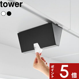 【レビュー特典】 tower 〔 山崎実業 戸棚下プラスチックバッグケース タワー 〕 吊り下げ戸棚 収納 簡単設置 アイラップ レギュラーサイズ ホルダー カバー キッチン ポリ袋 ビニール袋 吊るす おしゃれ シンプル 公式 ホワイト ブラック 10252 10253