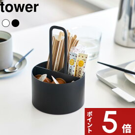 tower 〔 山崎実業 シュガー＆ミルクオーガナイザー タワー 〕 コーヒー ティー用品 珈琲 紅茶 小物入れ 収納ケース シュガースタンド 小物収納 アクセサリー キッチン 10807 10808 公式 ホワイト ブラック 白 黒 YAMAZAKI おしゃれ シンプル
