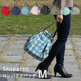 [マラソン中、合計3点以上で10倍] エコバッグ「 Shupatto コンパクトバッグ M 」 マーナ シュパット レジバッグ トートバッグ ショルダー バッグ レジ袋 コンパクト 折りたたみ 洗濯 買い物 生活 雑貨 シンプル おしゃれ S411 marna【ギフト/プレゼントに】