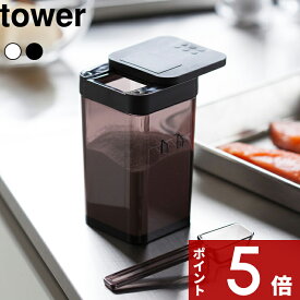 [SS期間中に店内3点購入で10倍] 〔 小麦粉&スパイスボトル タワー 〕 tower キッチン収納 台所 ホワイト 調味料ケース スパイス 塩 胡椒 片栗粉 容器 ストッカー ボトル ビン 詰め替え 入れ 整理 シンプル おしゃれ タワー 3234 3235 山崎実業 YAMAZAKI タワーシリーズ