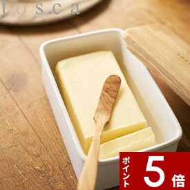 【レビュー特典】 〔 山崎実業 バターケース トスカ 〕 tosca 台所用品 キッチン用品 来客 ホームパーティ バター 保存容器 バター入れ シンプル おしゃれ お菓子 トースト ケーキ 陶器 木製 木目 蓋 フタ 北欧 ウッド 天然木 ギフト プレゼント ナチュラル 公式 白 3926