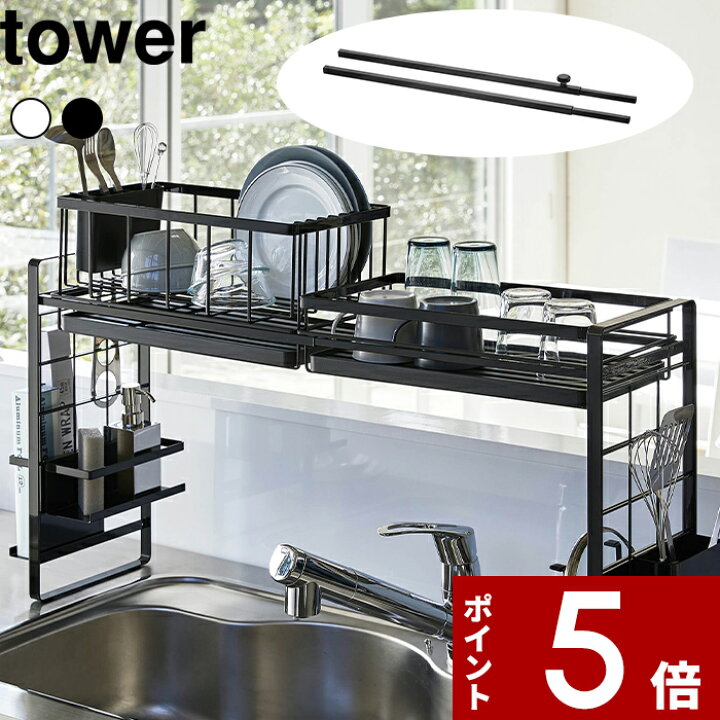 楽天市場】〔 山崎実業 シンク上伸縮システムラック用 伸縮バー タワー 