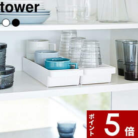 【レビュー特典】 収納ケース 〔 山崎実業 ハンドル付きスリムグラス＆マグ収納 タワー 〕 tower 4708 4709 ハンドル付きストッカー ケース かご カゴ ストッカー ボックス 吊戸棚 引き出し 整理用品 キッチン収納 公式 ホワイト ブラック モノトーン おしゃれ YAMAZAKI