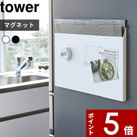 〔 山崎実業 ランチョンマット収納 タワー 〕 tower 磁石 壁 収納ボックス ランチョンマット ランチマット プレースマット ティーマット お盆 トレー ゴミ袋 マグネット ボックス ケース 台 仕分け スリム 公式 ホワイト ブラック 4796 4797 YAMAZAKI