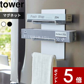 [マラソン中、合計3点以上で10倍] [特典付き] 〔 マグネットラップホルダー 3段 タワー 〕 tower ラップホルダー ラップ収納 冷蔵庫 マグネット 置くだけ 横置き キッチン アルミホイル キッチングペーパー おしゃれ 4939 4940 ホワイト 山崎実業 YAMAZAKI タワーシリーズ