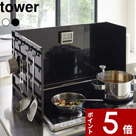 【レビュー特典】 〔 山崎実業 伸縮レンジガード タワー 〕 tower レンジガード 油はねガード オイルガード 3面 飛び散り防止 収納フック付きコンロガード コンロカバー システムキッチン ガスコンロ IH 伸縮式 油汚れ防止 調理 キッチン 公式 白 黒 4974 4975