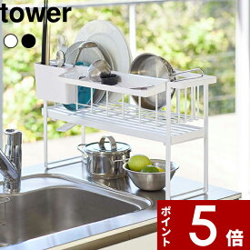 〔 山崎実業 スリムスリーウェイ水切りワイヤーバスケット2段 タワー 〕 tower 水切りラック 水切りトレー 水切りかご ドレーナー 縦 横 シンク上 コンパクト ワイド スリム 省スペース 有効活用 収納 公式 ホワイト ブラック 白黒 5070 5071 YAMAZAKI
