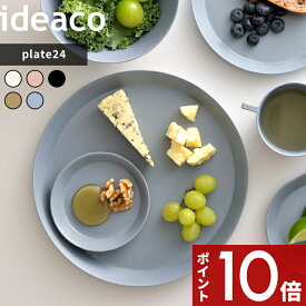 [SS期間中に店内3点購入で10倍] 〔 usumono plate24 ウスモノ プレート24 〕 ideaco 24cm バンブーメラミン 竹 食器 プレート 器 食洗機対応 軽量 割れにくい テーブルウェア パーティー アウトドア BBQ キャンプ ベージュ シンプル おしゃれ 北欧 キッチン イデアコ