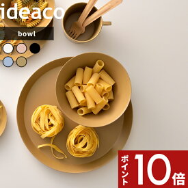 〔 usumono bowl ウスモノ ボウル 〕 ideaco ボウル皿 深皿 バンブーメラミン 竹 食器 プレート 器 食洗機対応 軽量 割れにくい テーブルウェア パーティー アウトドア BBQ キャンプ サンドホワイト ベージュ ブルー ブラック シンプル おしゃれ 北欧 キッチン イデアコ
