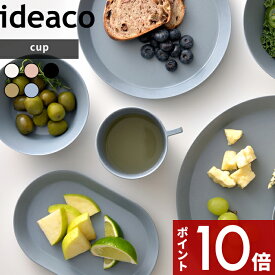 〔 usumono cup ウスモノ カップ 〕 ideaco コップ バンブーメラミン 竹 食器 器 食洗機対応 軽量 割れにくい 250ml ドリンク テーブルウェア パーティー アウトドア BBQ キャンプ サンドホワイト ベージュ ブルー ブラック シンプル おしゃれ 北欧 イデアコ