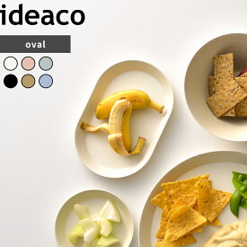 〔 イデアコ usumono plate18 oval ウスモノ プレート18 オーバル 〕 ideaco 18cm バンブーメラミン 竹 食器 プレート 中皿 楕円 食洗機対応 軽量 割れにくい テーブルウェア アウトドア サンドホワイト ベージュ ブラック ブルー シンプル おしゃれ 北欧