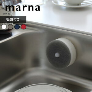 吸盤付き 〔 マーナ POCO キッチンスポンジ 〕 台所用スポンジ スポンジ キッチン 台所 食器 吸盤 poco ポコ お風呂 キッチン雑貨 キッチン用品 ホワイト グレー ネイビー ワインレッド かわい